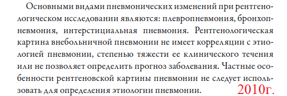 Контрольная работа по теме Лечение пневмонии у пожилых