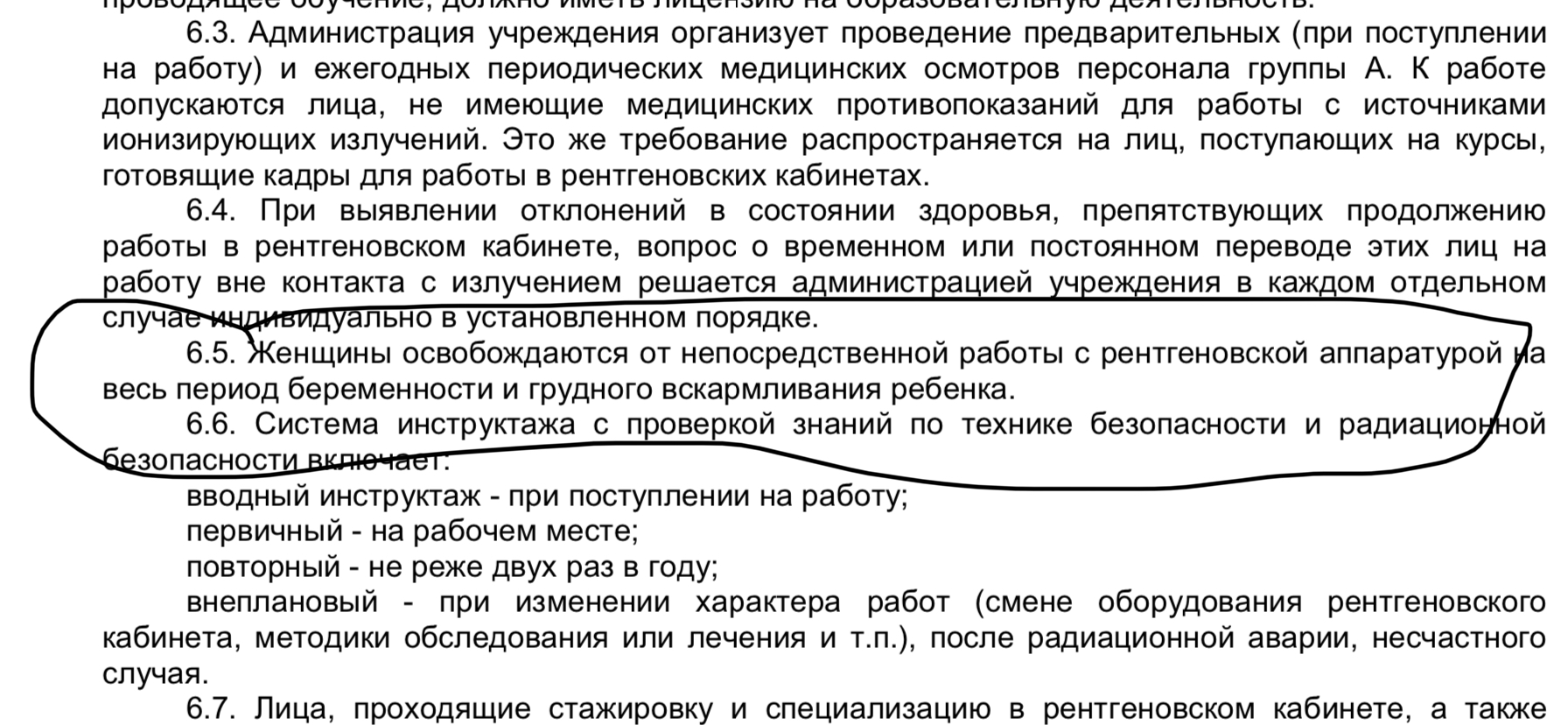 Беременность и работа рентгенологом | Портал радиологов