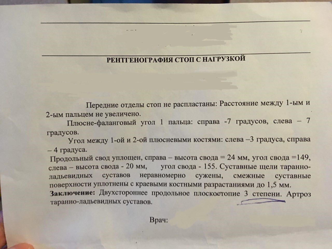 Описание рентгеновского снимка. Рентген заключение плоскостопие. Рентген стоп заключение. Рентген стопы заключение. Заключение рентген стопы норма.