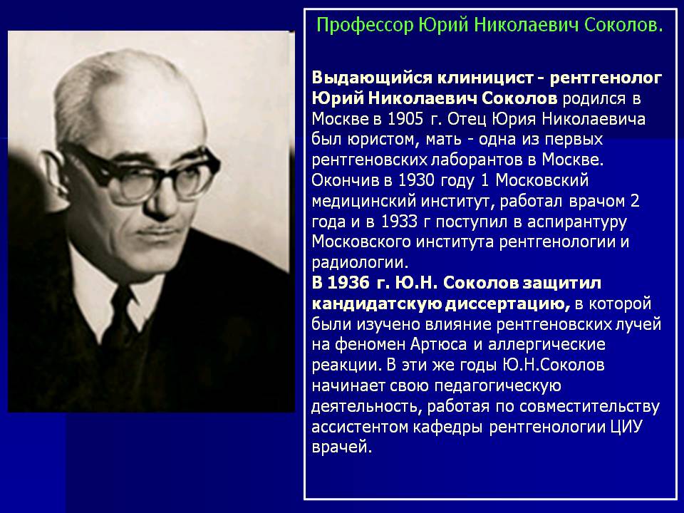 Владимир николаевич соколов презентация