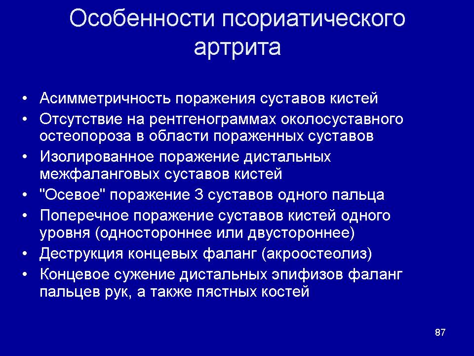 Диагностика артрита. Артрит лучевая диагностика. Алгоритм лучевой диагностики при артритах и артрозах. Асимметричность поражения суставов это.