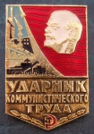 0._0.udarnik_udarnik_badge.jpg