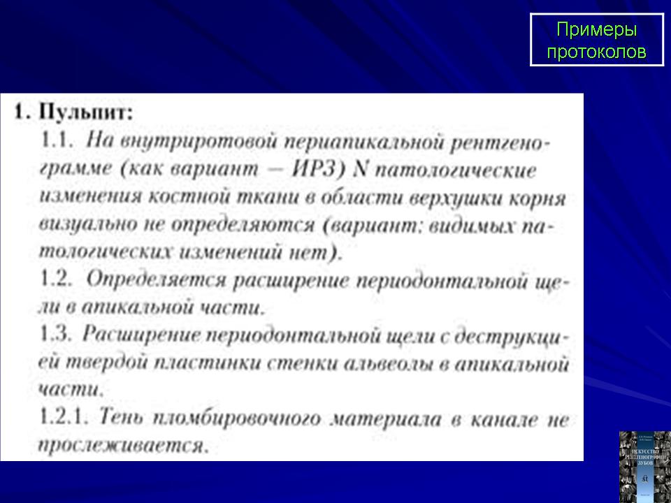 Протокол рентгенологического исследования образец