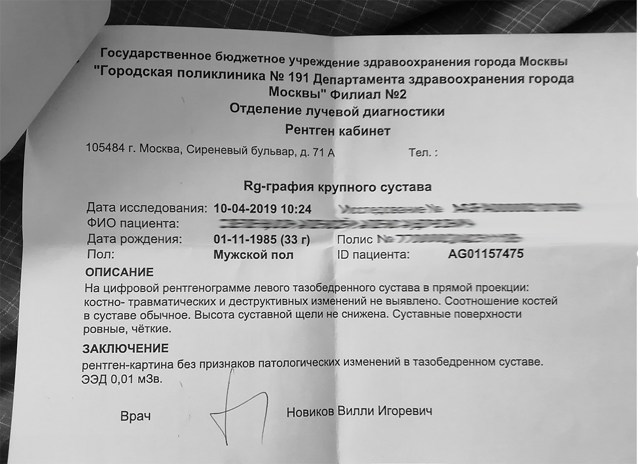 Протокол рентгенологического исследования образец