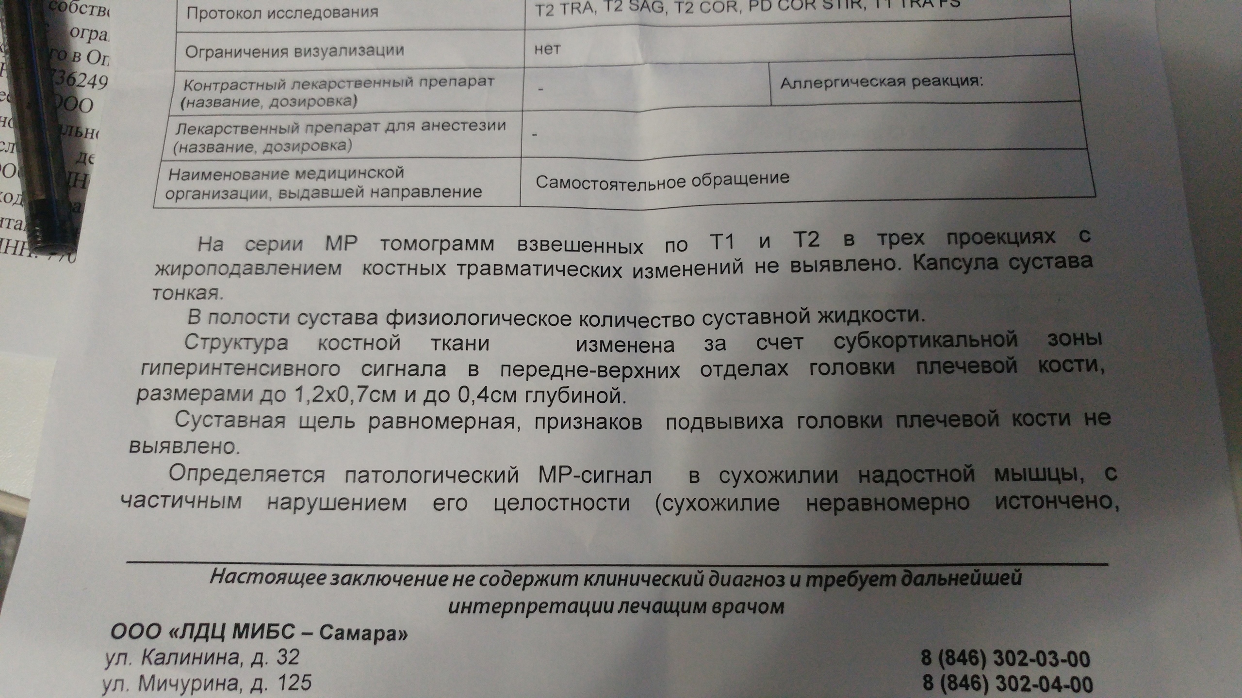 Помогите разобраться с МРТ плечевого сустава. | Портал радиологов